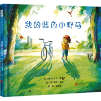 全新我的蓝色小野马(美)达什卡·斯莱特9787559668912