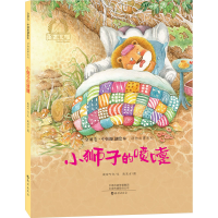 全新小狮子的喷嚏晓玲叮当9787535081476