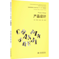 全新产品设计邬琦姝 梁莉 侯冠华9787508498034