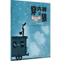 全新穿内裤的狼 走出森林(法)威尔弗里德·鲁帕诺9787305271267