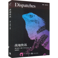 全新战地快讯(美)迈克尔·赫尔9787543433