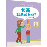 全新就是成长吗?(意)希亚拉·帕斯托利尼9787544881