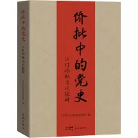 全新侨批中的 江门侨批活化探研门委9787536071117