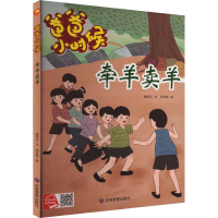 全新牵羊卖羊肖学文9787502096113