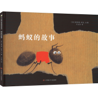 全新蚂蚁的故事(意)图里奥·柯达9787558427497