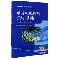 全新单片机原理与C51基础赵丽清,惠鸿忠9787111389149