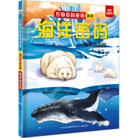 全新海洋密码 海洋的边际华星9787559560056