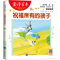 全新祝福所有的孩子高昌9787830124090