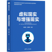 全新虚拟现实与现实鲍劲松、武殿梁9787302632849