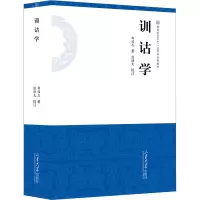 全新训诂学杨端志9787560776439