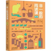 全新非一般的阅读课 第2辑江弱水 等97875473