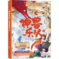 全新神兽乐队 2高堰阳,左瞳9787539674193