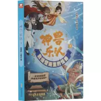 全新神兽乐队 3高堰阳,左瞳9787539677538