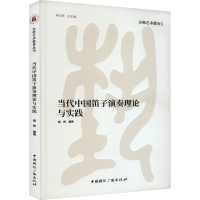 全新当代中国笛子演奏理论与实践胡帅 编著9787507853278