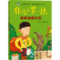 全新拯救海狮艾伦杨巧9787521348316