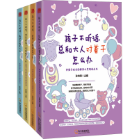 全新伴孩子成长的醇美心灵鸡汤丛书(全4册)孙向荣9787548457718