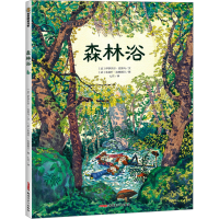 全新森林浴(法)伊莎贝尔·克里乌9787559098832