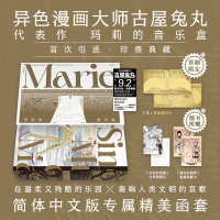 全新玛莉的音乐盒古屋兔丸9787521759907
