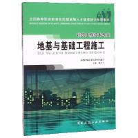 全新地基与基础工程施工编者:杨太生9787112071630