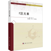 全新f区元素徐玲9787030769435