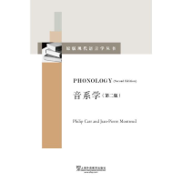 全新音系学(第2版)菲利普·卡尔,让-皮埃尔·蒙特勒伊9787544645799