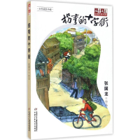 全新拐弯的十字街张国龙 著9787514833713