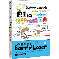 全新巴里的炫酷宝典(英)吉姆·史密斯(Jim Smith)9787571501310