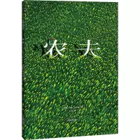 全新农夫(伊朗)哈桑·穆萨维9787570124787
