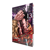 全新咒术回战 13 涩谷事变 霹雳(日)芥见下下9787550836778