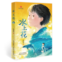 全新水上花肖复兴9787530164563