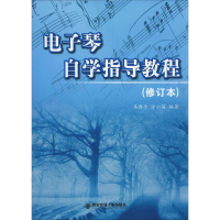 全新琴学指导教程(修订版)马西平 编9787560510507