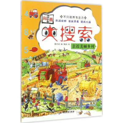 全新科普大搜索夏忠波 编;陶喆 绘9787557008703