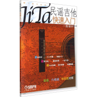 全新民谣吉他快速入门一面湖水 编9787806677759