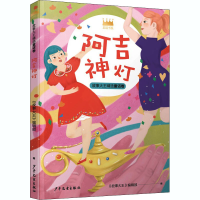 全新阿吉神灯《故事大王》编辑部 编9787558909733