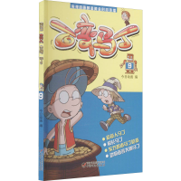 全新百变马丁 9今日动画 编9787514827736