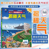 全新揭秘天气 全新·全彩升级版熊小猫童书馆 编9787503266089