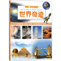 全新世界奇迹英国北巡游出版公司 编 邹蜜 译9787229165161