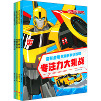 全新变形金刚全脑开发训练营(全4册)新天地童书 编9787545565171