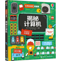 全新揭秘计算机英国尤斯伯恩出版公司 编 宁宇 译9787544864633