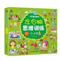 全新左右脑思维训练 5-6岁小红帆 编9787502093754