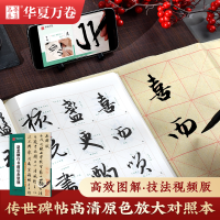 全新赵孟頫行书前后赤壁赋华夏万卷 编9787535698681