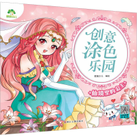 全新仙境里的公主爱德少儿 绘9787554024058