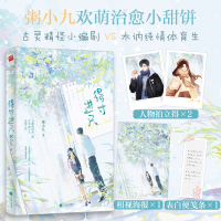 全新得寸进尺粥小九9787559472496