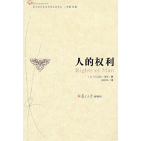 全新人的权利(美)托马斯.潘恩9787309095968