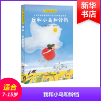 全新我和小鸟和铃铛(日)金子美铃9787567578111
