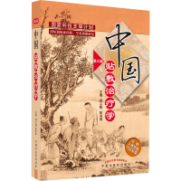 全新中国贴敷治疗学 第3版田从豁,彭冬青 编9787513274111