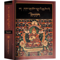 全新格鲁派教法史·黄琉璃宝鉴德斯·桑结嘉措 编9787805892504