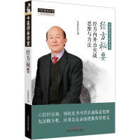 全新经方秘要 经方内外治实战思维与方法毛进军 编9787513276436