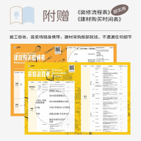 全新有温度的家 适合国人的装修设计灵感一兜糖 编9787571328337