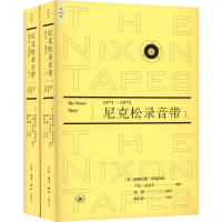 全新尼克松录音带 1971-1972(2册)